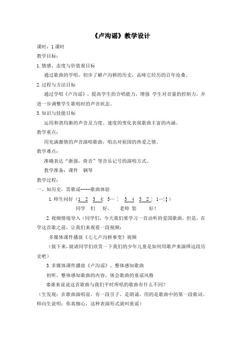 《卢沟谣1》名师教案