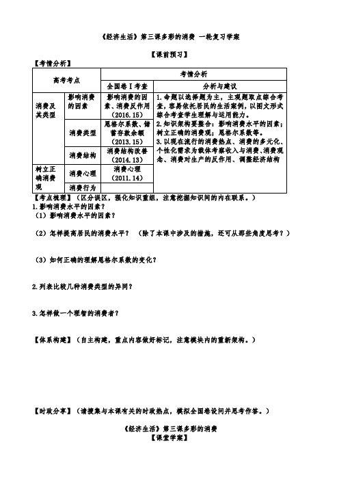 多彩的消费-复习学案