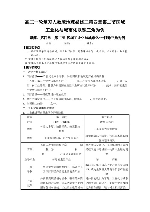 高三一轮复习人教版地理必修三第四章第二节区域工业化与城市化以珠三角为例