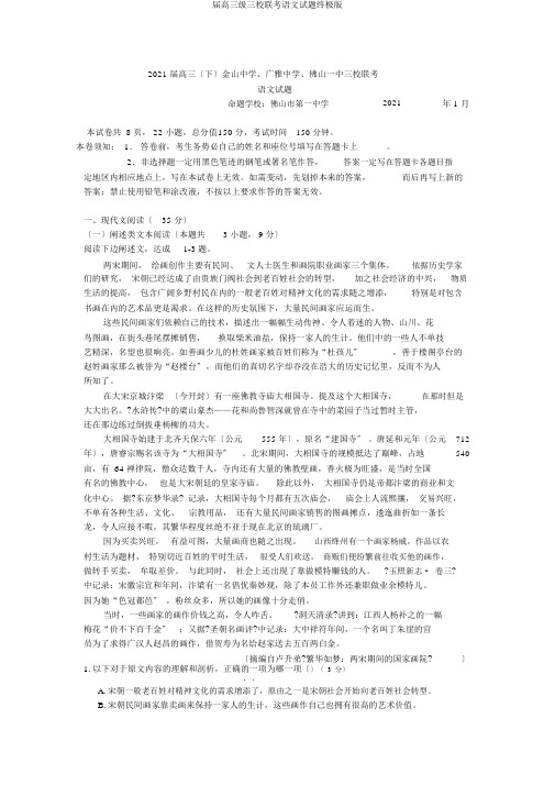 届高三级三校联考语文试题终极版