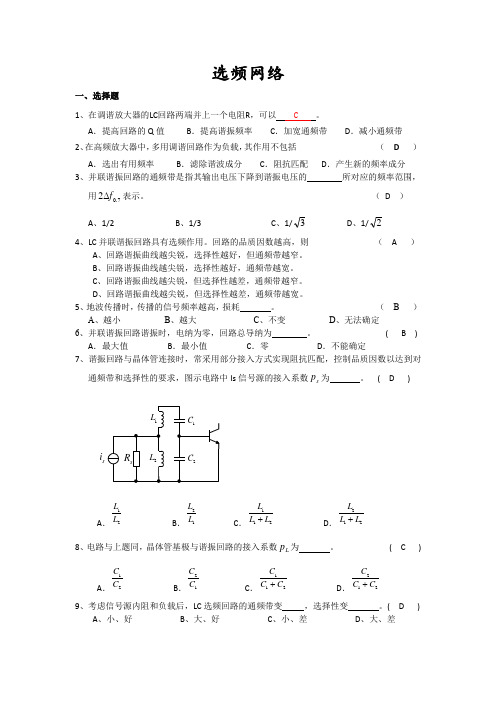 选频网络最新题库