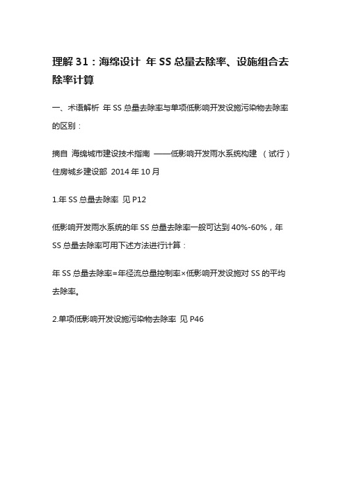 理解31：海绵设计 年SS总量去除率、设施组合去除率计算