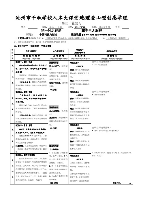 中国河流与湖泊导学案