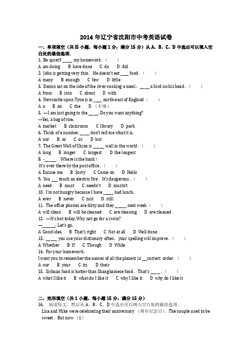 英语_2014年辽宁省沈阳市中考英语试卷(含答案)