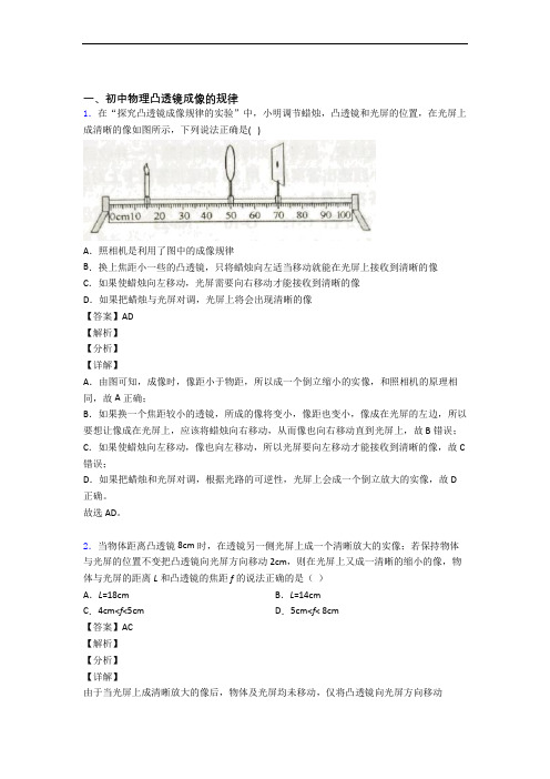 全国备战中考物理凸透镜的综合备战中考模拟和真题分类汇总附详细答案