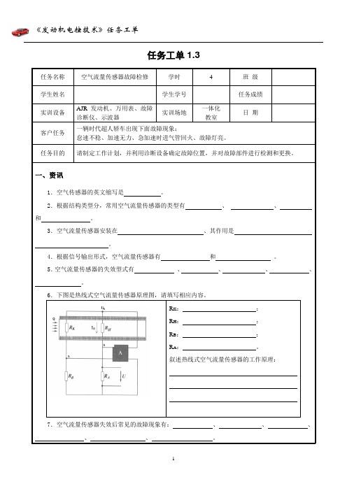 1.3任务工单