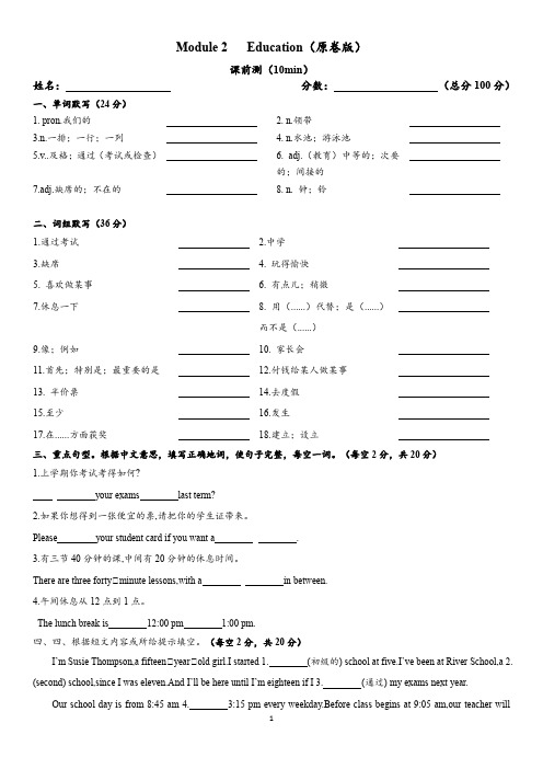 外研版九年级下册 Module2单词词组默写(有答案 )