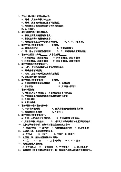 海岸工程学复习资料