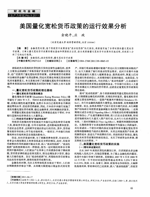 美国量化宽松货币政策的运行效果分析