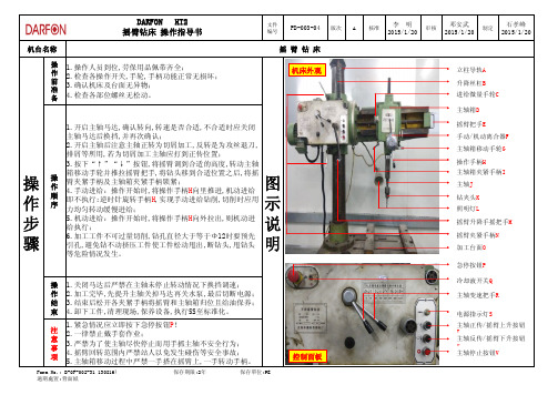 设备操作说明书(摇臂钻床)