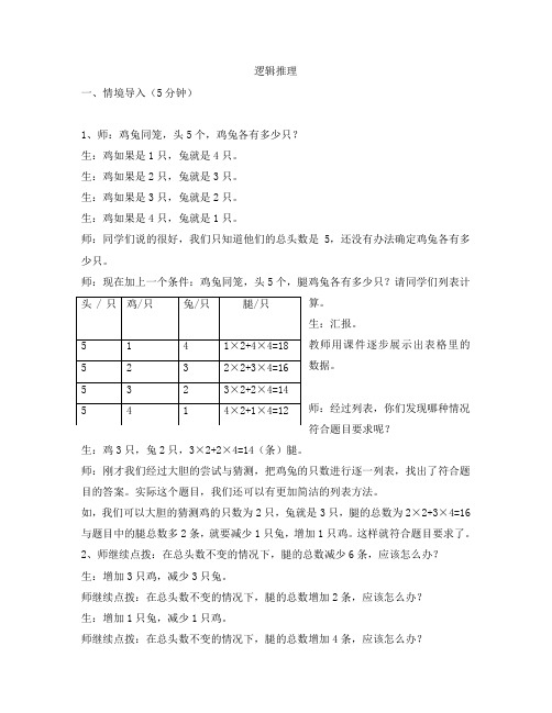 小学数学《逻辑推理》教案