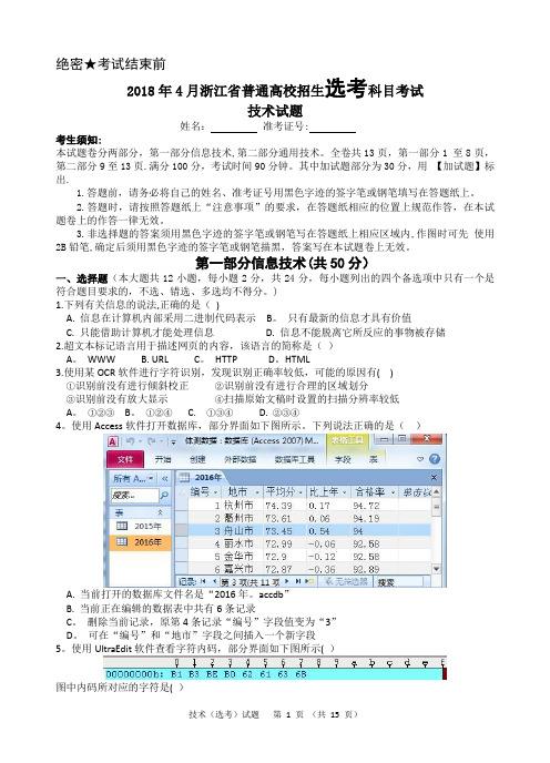 2018.04浙江技术选考试卷(含答案)