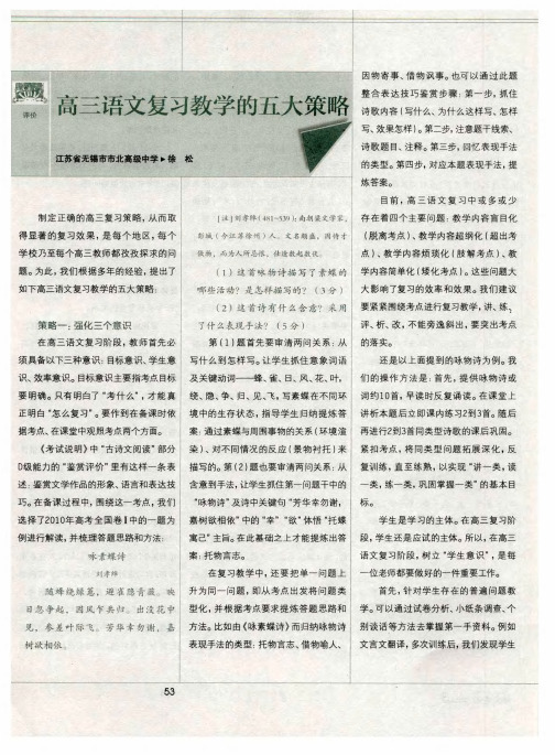 高三语文复习教学的五大策略