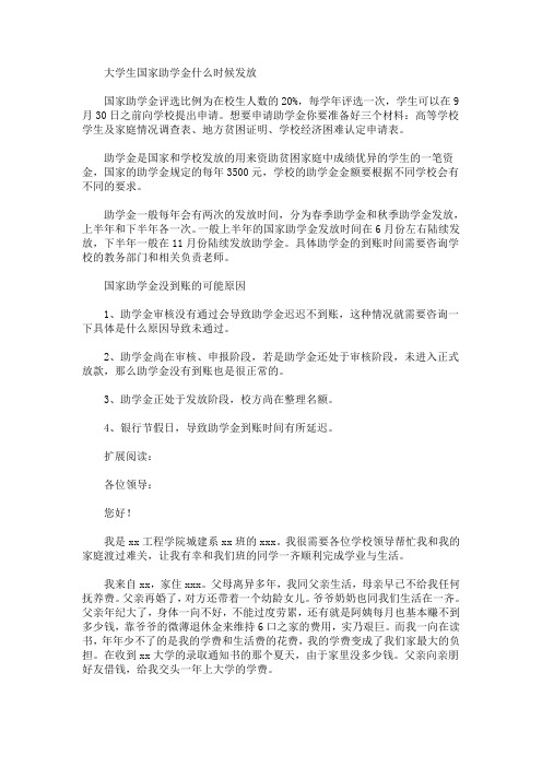 最新大学生国家助学金什么时候发放