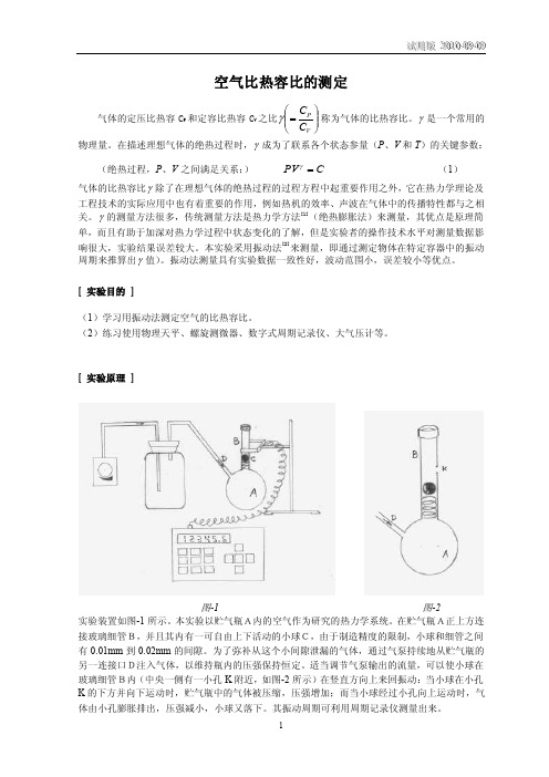 空气比热容比的测定