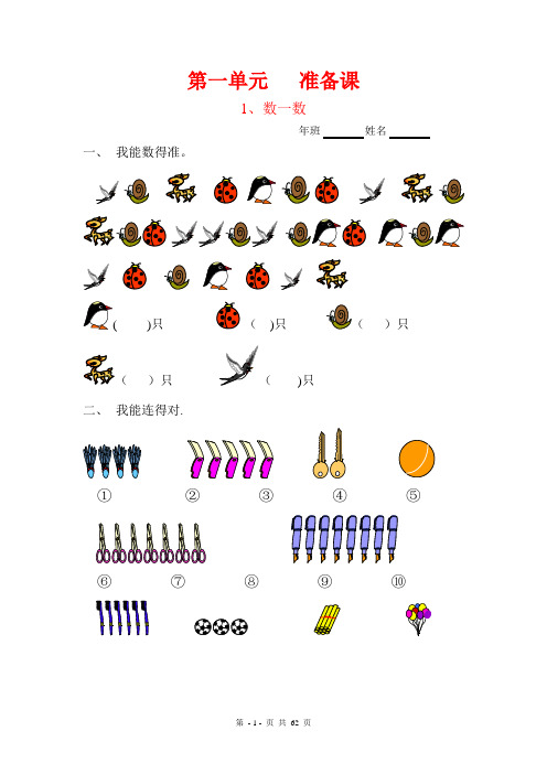 一年级上册数学课课练(全1-9单元)---精品管理资料