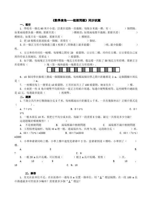 五年级上册数学广角植树问题同步试题