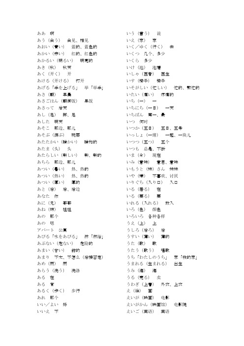 日语N5级单词