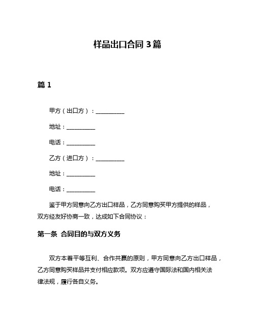 样品出口合同3篇