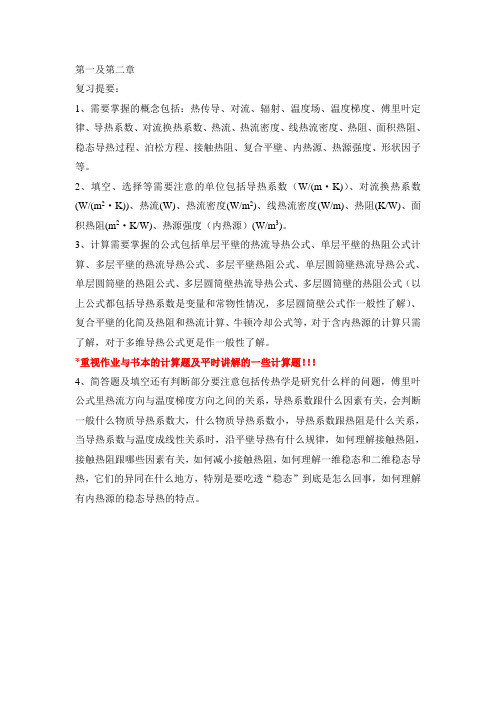 第一及第二章复习提纲