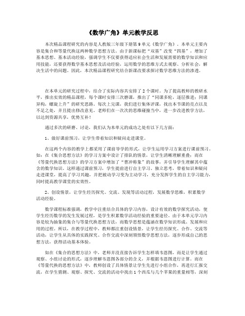 《数学广角》单元教学反思