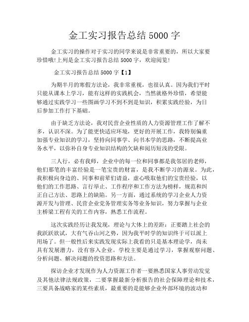 金工实习报告总结5000字