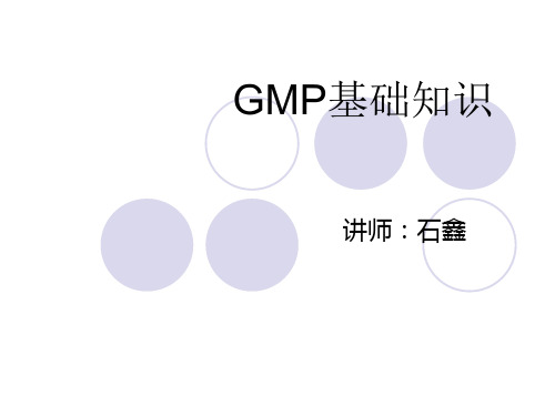 GMP基础知识培训年度培训