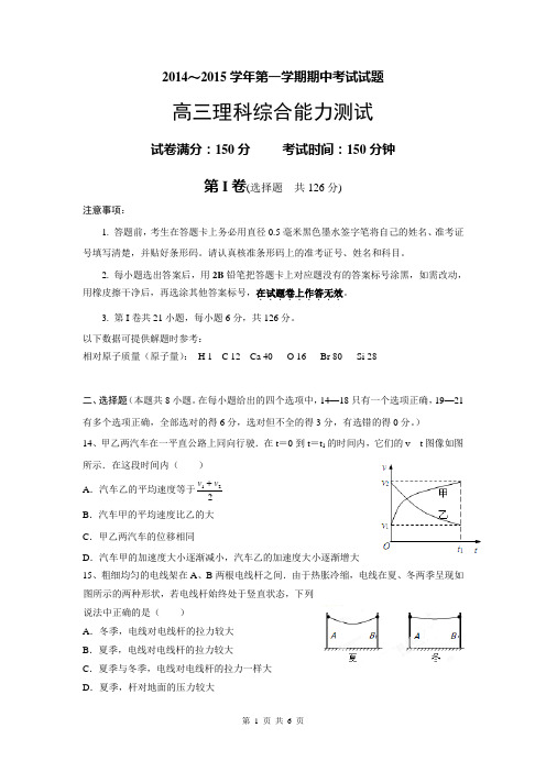 河南省中原名校2015届高三上学期中考试试题 物理(word有答案)