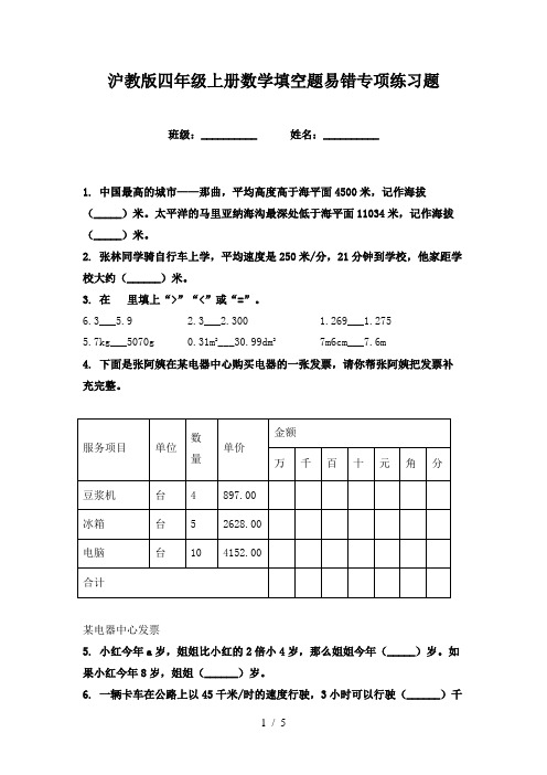 沪教版四年级上册数学填空题易错专项练习题