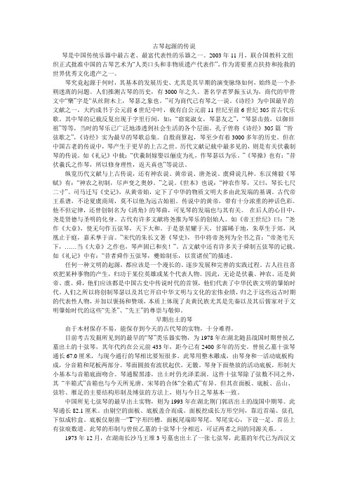 古琴的历史