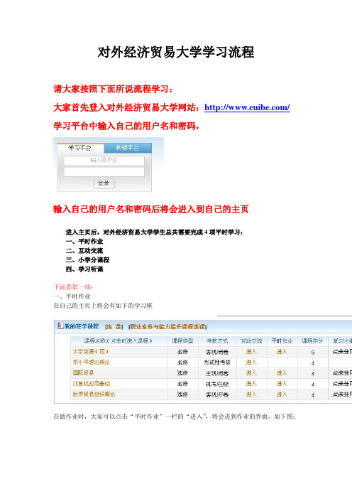 对外经济贸易大学学习流程