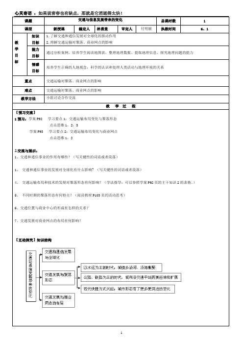 交通与信息发展带来的变化教案