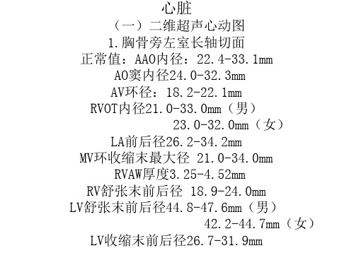 心脏正常值