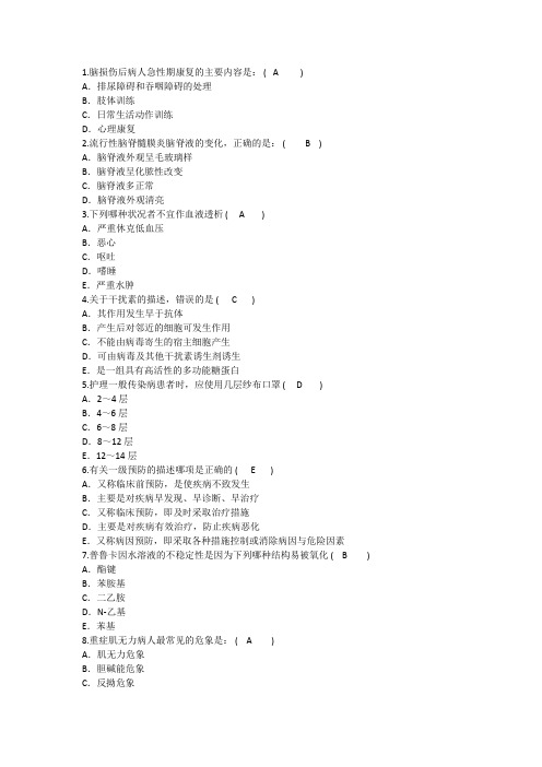 2014年护理资格知识：脑损伤后病人急性期康复的主要内容理论考试试题及答案