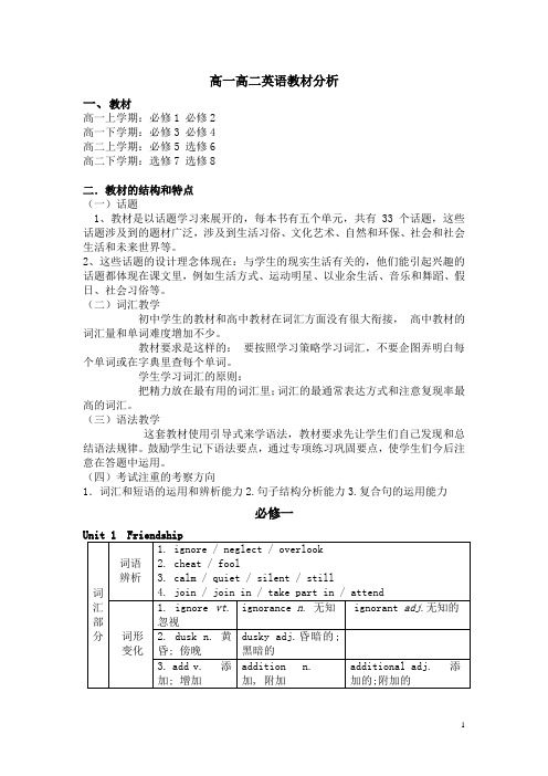 高中教材分析