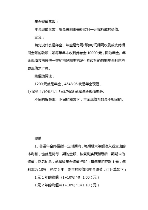 普通年金现值系数表