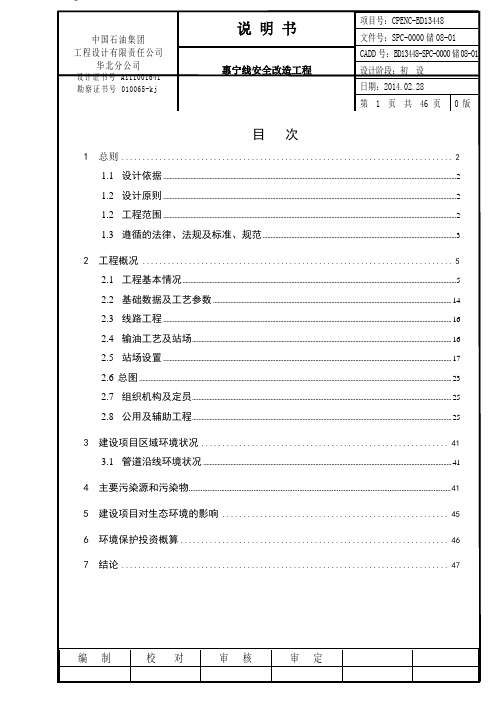 惠宁线安全改造工程环境保护专篇