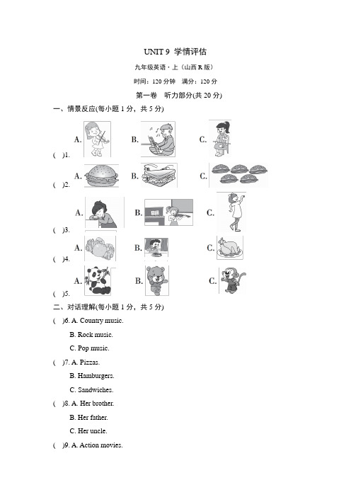 UNIT 9 (单元测试)含答案-2022年人教版英语九年级上册