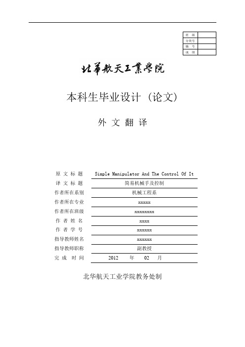 机械手外文翻译  修改版