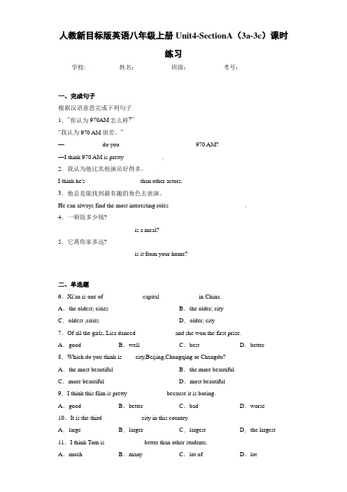 人教新目标版英语八年级上册Unit4-SectionA(3a-3c)课时练习(答案+解析)