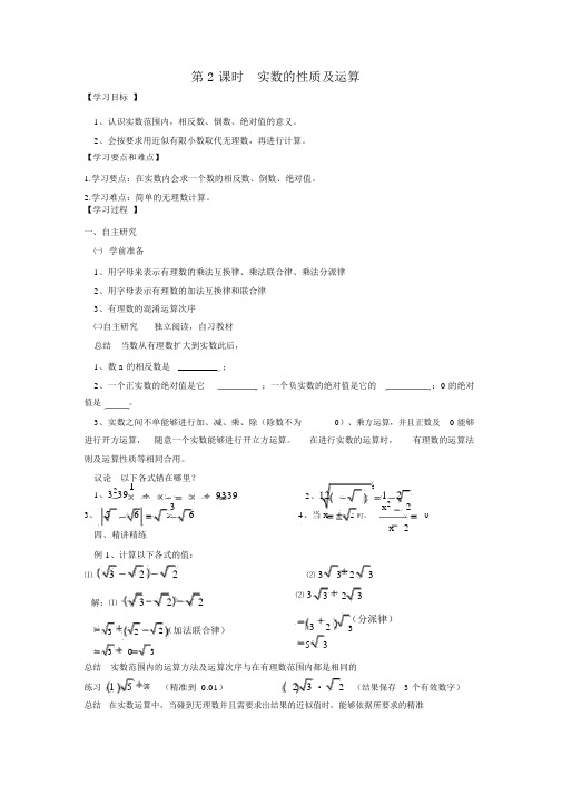 人教版七年级数学下册6.3第2课时实数的性质及运算学案设计