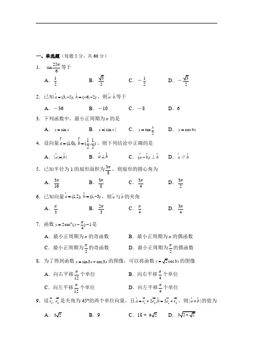 2018-2019学年高一下学期期中考试数学试题含答案