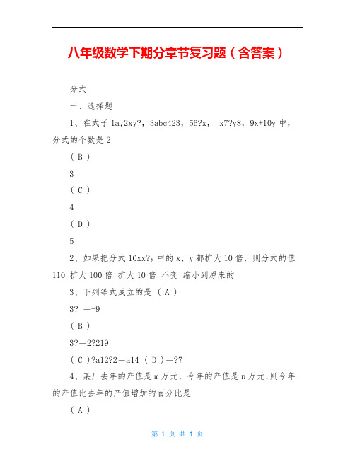 八年级数学下期分章节复习题(含答案)