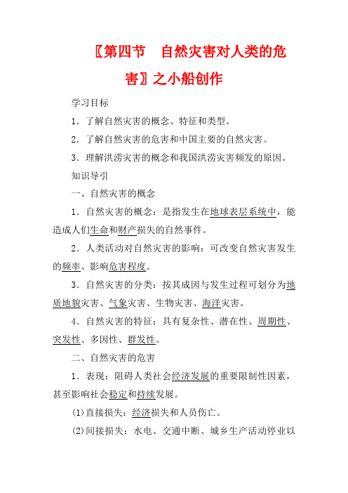 高中地理 第四章 自然环境对人类活动的影响 4.4 自然灾害对人类的危害教案(含解析)高一地理教案