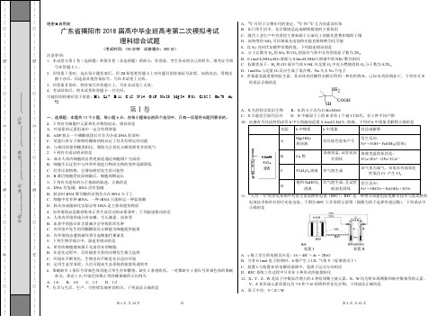 【(新课标Ⅰ)】 广东省揭阳市2018届高中毕业班高考第二次模拟考试理科综合试题(考试版)