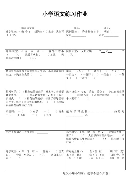 小学语文练习作39