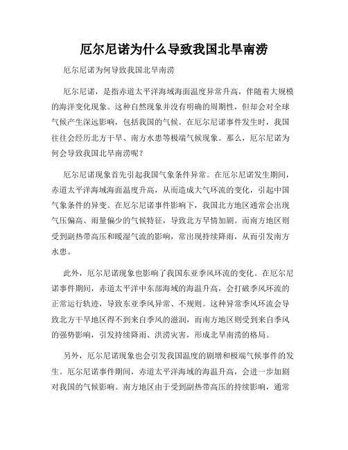 厄尔尼诺为什么导致我国北旱南涝