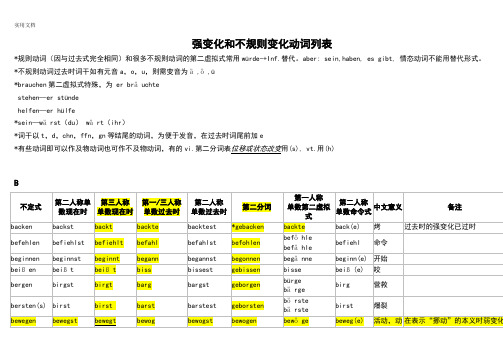 德语不规则动词变化表精编注释版