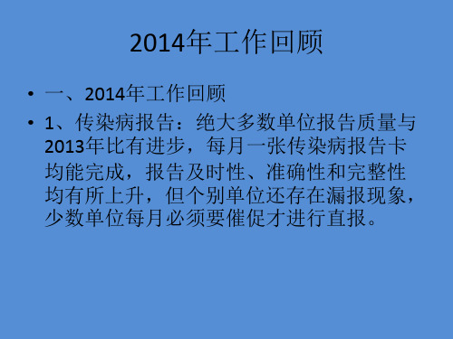 传染病报告与管理 (1)ppt课件