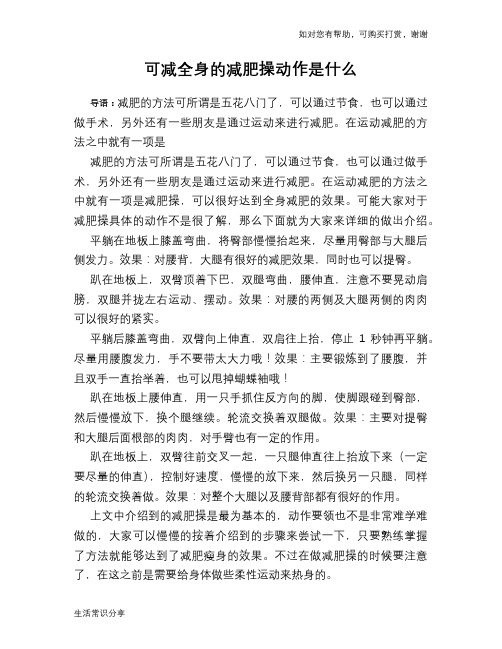 可减全身的减肥操动作是什么